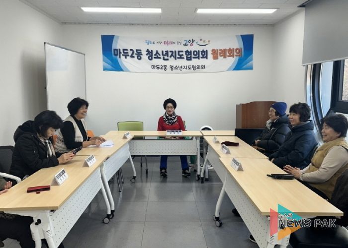 고양시 마두2동 청소년지도협의회, ‘2025년 제4회 정기회의’개최