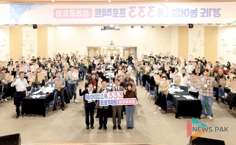 농어업소득 333 프로젝트 성과공유회