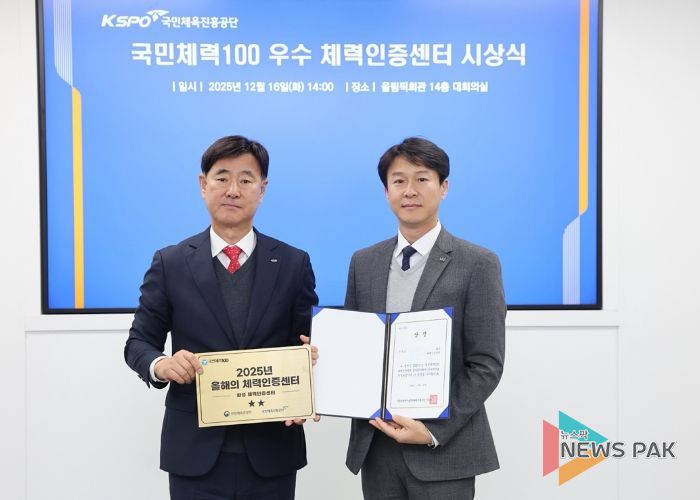 12월 16일 열린 2025년 국민체력100 성과평가 시상식에서 화성체력인증센터 관계자들이 전국 우수센터 선정 기념촬영을 하고 있다.