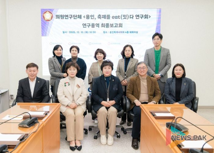 의원연구단체 ‘용인, 축제를 eat(잇)다 연구회’ 회원들과 연구용역 최종 보고회 참석자들이 기념 촬영을 하고 있다.