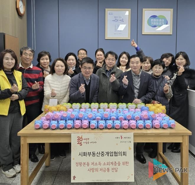 시화부동산중개업협의회, 시흥시 정왕본동에 사랑의 저금통 전달