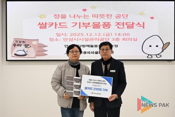 안성시시설관리공단, 금융기관 '우수 고객' 선정 기념...쌀 카드 관내 아동복지시설에 기부