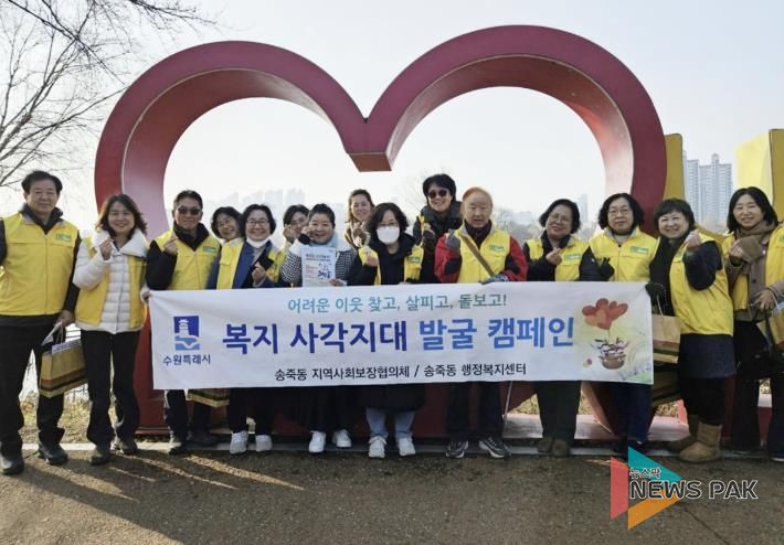수원시 장안구 송죽동 지역사회보장협의체, 복지사각지대 발굴 캠페인 전개