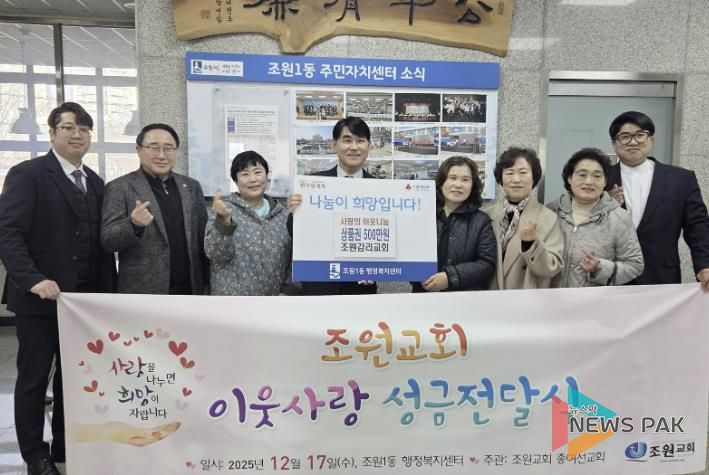 수원시 장안구 조원1동, 조원감리교회로부터 상품권 500만 원 기부받아