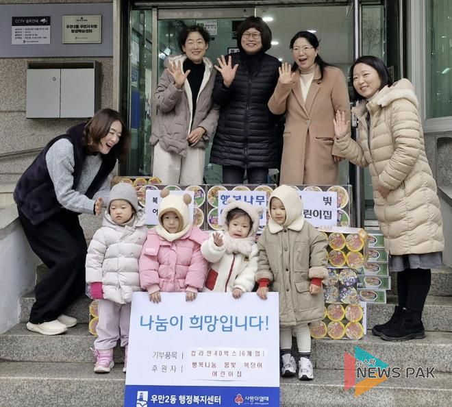 수원시 팔달구 우만2동, 관내 어린이집 3개소에서 이웃사랑 실천 위한 컵라면 40박스 기부받아