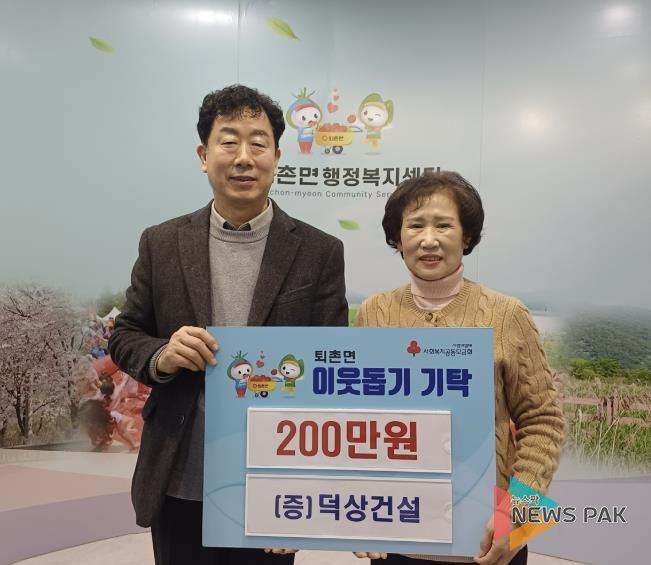 ㈜덕상건설, 광주시 퇴촌면에 이웃돕기 성금 200만 원 기탁