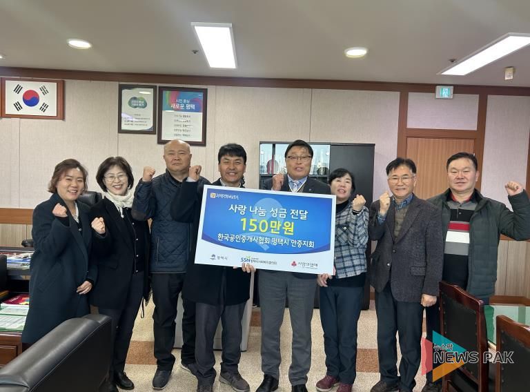 한국공인중개사협회 평택시 안중지회, 성금 150만 원 기부