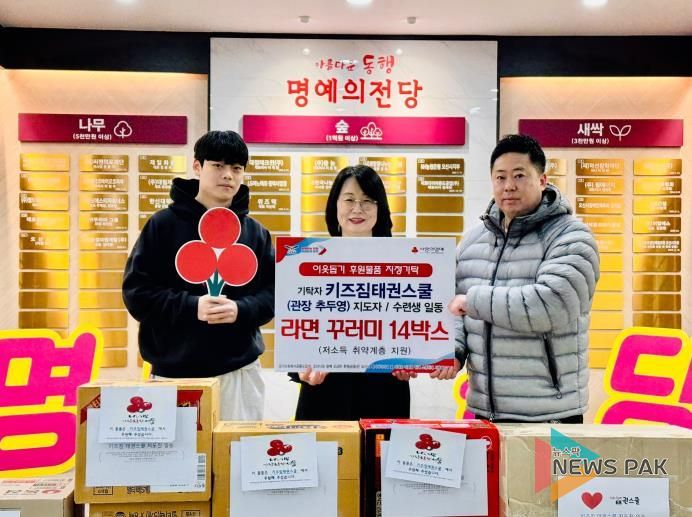 오산시, 키즈짐태권스쿨로부터 저소득 취약계층 지원 라면 꾸러미 기탁 받아