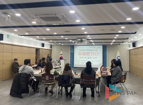 오산시, 주민참여형 축제평가단 설명회 개최…축제 질적 향상 기대