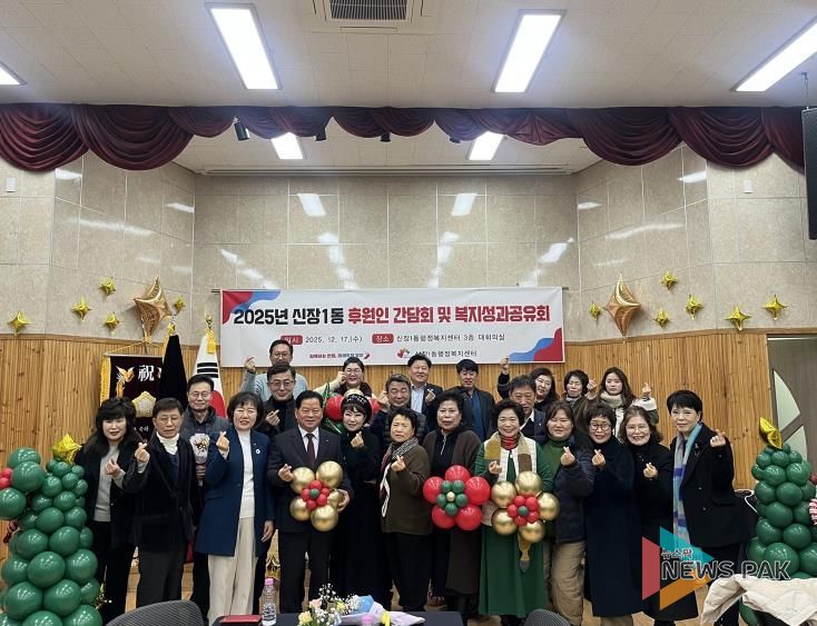 오산시 신장1동, 2025년 후원인 간담회 및 복지 성과공유회 개최