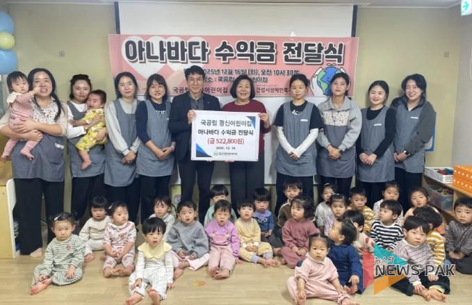 안성 국공립광신어린이집, 제3회 아나바다 나눔장터 수익금 안성시장애인복지관에 기부