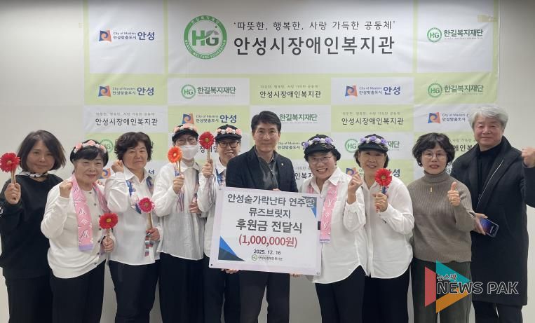 안성 숟가락 난타 연주단 ‘뮤즈브릿지’, 안성시장애인복지관에 후원금 100만원 전달