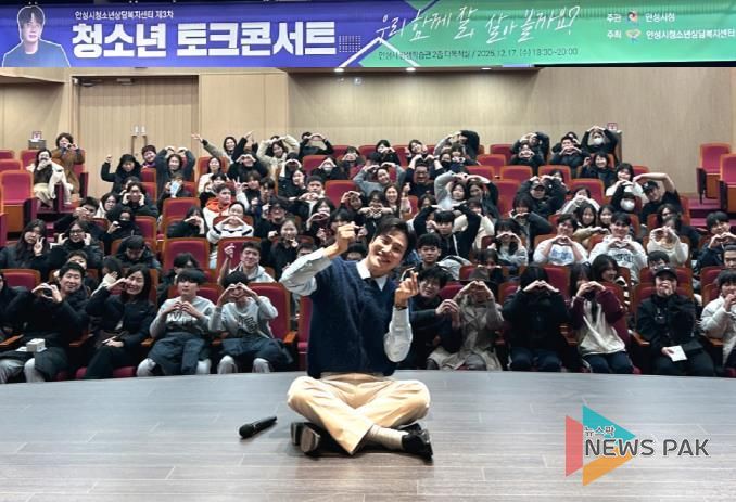 안성시청소년상담복지센터, 개그맨 김기리와 함께하는 제3차 청소년 토크콘서트 성료