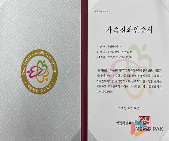광명도시공사, 가족친화인증 재인증 획득