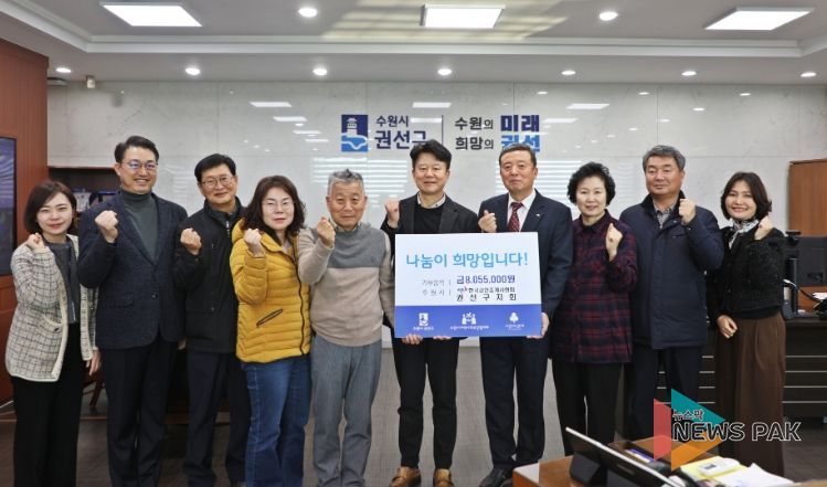 한국공인중개사협회 권선구지회, 이웃 돕기 후원금 8,055,000원 기탁