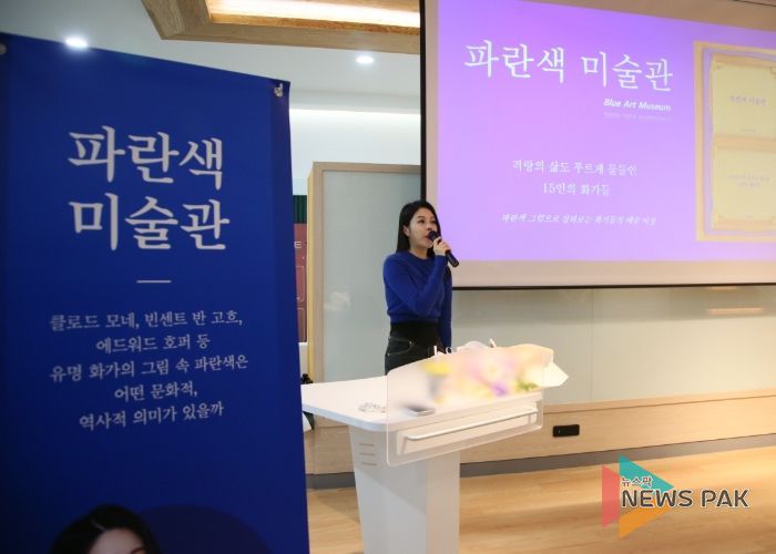 고양시 덕양구, 직원 대상 ‘파란색 미술관’ 인문학 강연 실시
