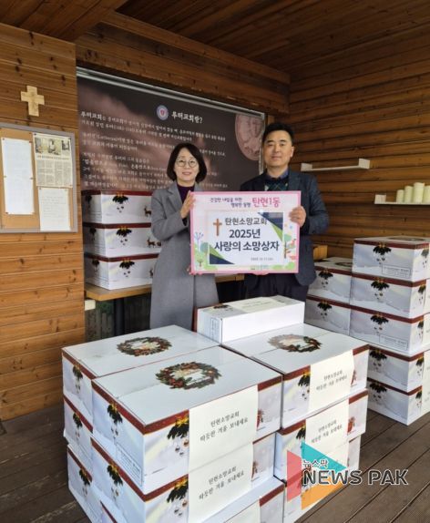 고양시 탄현1동, 탄현소망교회에서 연말맞이 ‘사랑의 소망상자’ 기부