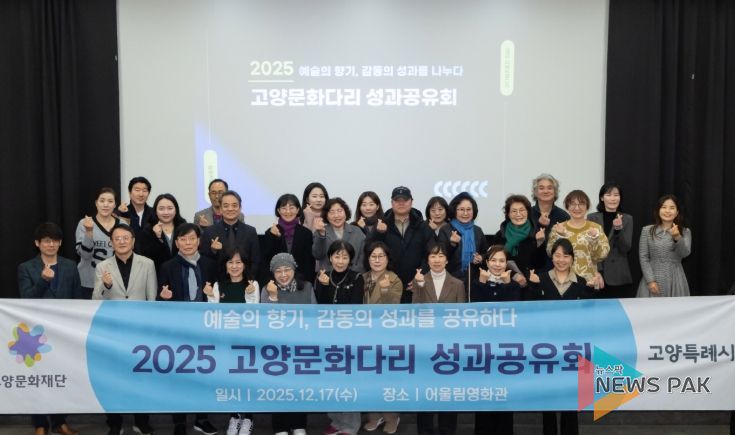 2025 고양문화다리 성과공유회