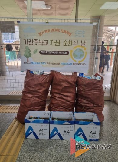 가람중학교와 함께 추진한 ‘자원순환의 날'에서 모인 재활용품