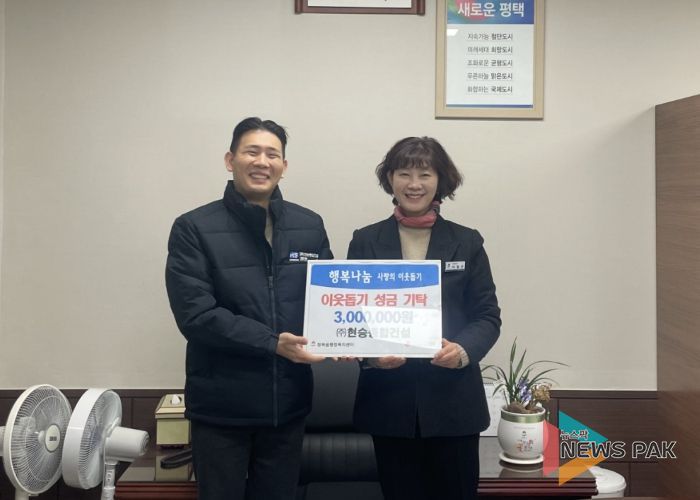 청북읍 ㈜현승종합건설 이웃돕기 성금 300만 원 기부