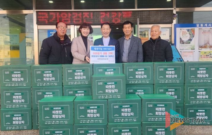 청북읍 어연감리교회 희망 상자 30박스 기부