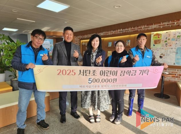 평택시 서탄면 바르게살기위원회, 사랑의 장학금 전달