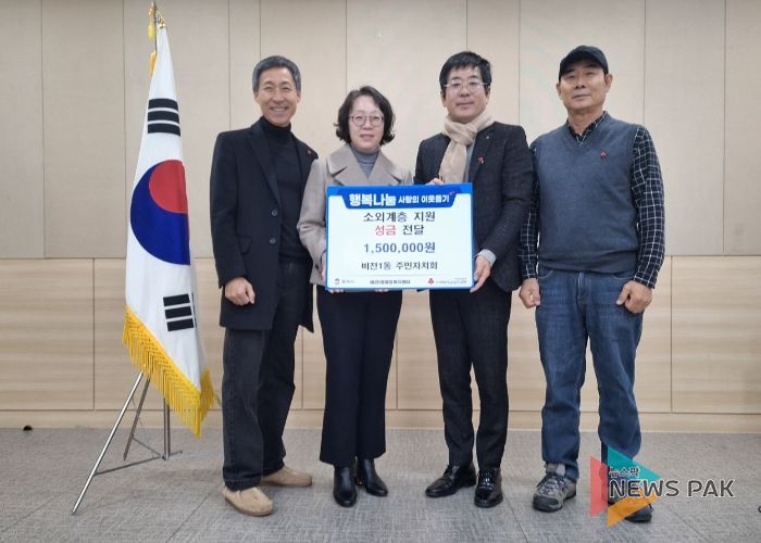 비전1동 주민자치회 이웃돕기 성금 기부