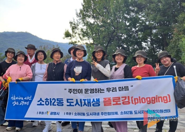 '주민이 운영하는 우리 마을' 소하2동 도시재생 플로깅 사업.