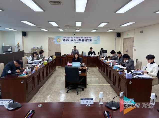 고양특례시의회 킨텍스특위, 제9차 조사 실시