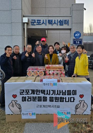 1388청소년지원단 군포개인택시조합, 아동청소년 1388공유냉장고 사랑의 먹거리 후원