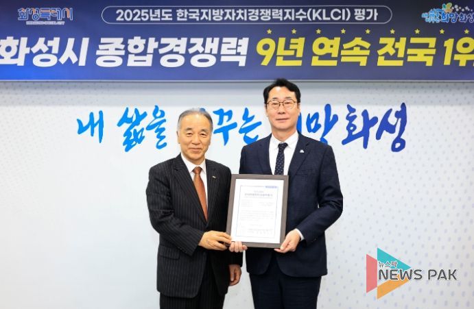 정명근 화성특례시장과 김충헌 (사)한국공공자치연구원 이사장이 17일 한국지방자치경쟁력지수 1위 인증서 전달식에서 기념 촬영을 하고 있다