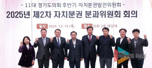 경기도의회 자치분권 분과위원회