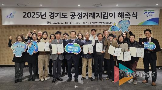 2025년 경기도 공정거래지킴이 해촉식
