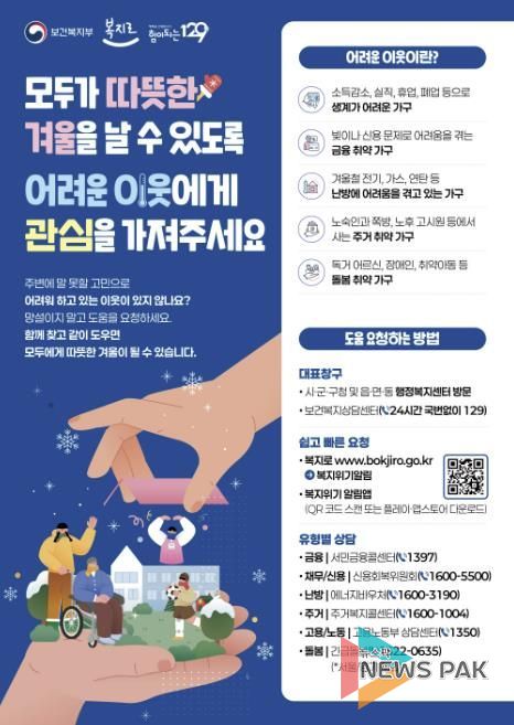 겨울철 취약계층 발굴 홍보물