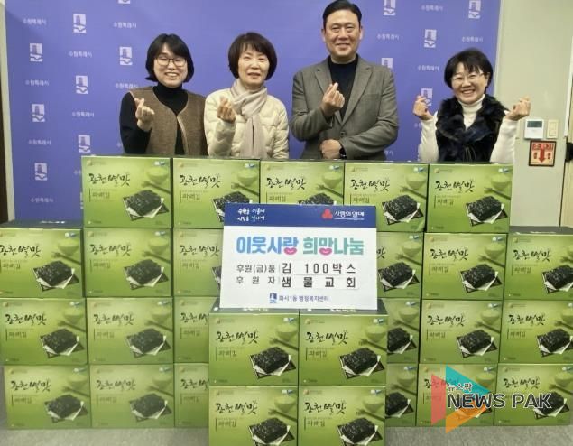 샘물교회, 취약계층 위해 수원시 팔달구 화서1동에 김 100박스 후원