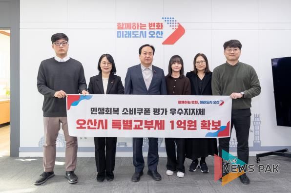 오산시, 민생회복 소비쿠폰 집행 '우수 지자체' 특별교부세 1억 확보