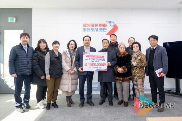 오산시 안전보안관, 저소득 취약계층 지원 위해 성금 150만 원 기탁