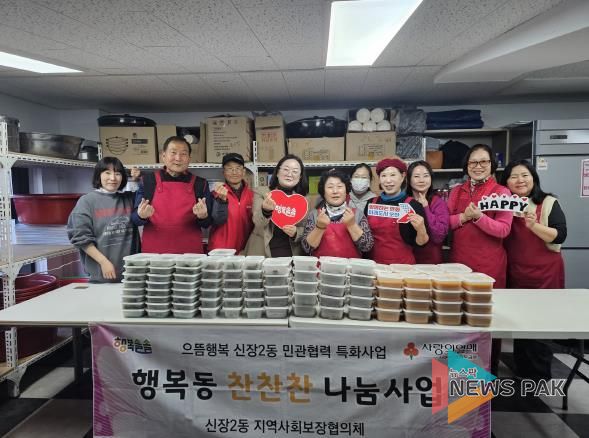 오산시 신장2동, ‘행복동 찬찬찬’ 반찬 나눔으로 홀몸어르신 안부 살펴