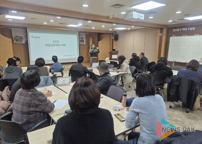 2025 마을공동체 이해교육 1차 (2025. 12. 9.)