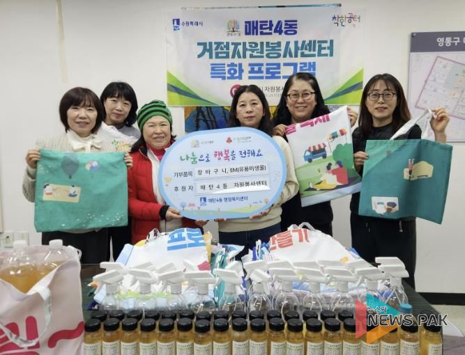 수원시 영통구 매탄4동 자원봉사캠프, 장바구니·EM 나눔으로 따뜻한 연말 전해