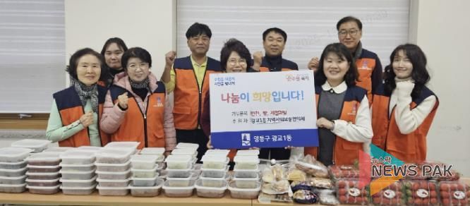 수원시 영통구 광교1동, 연말맞이 어려운 이웃에 따뜻한 후원품 전달