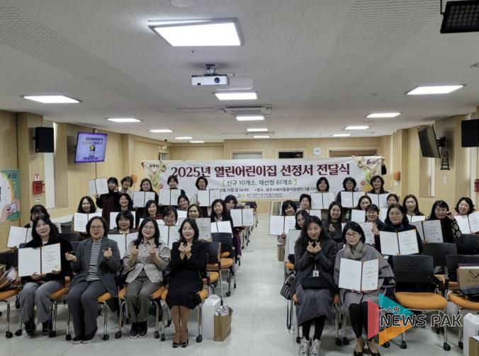 광주시, 열린어린이집 198곳 선정…부모 참여 보육환경 확대