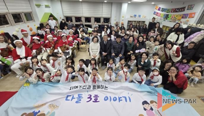 광주시 다 함께 돌봄센터 3호점, ‘지역 주민과 함께하는 다돌 3호 이야기’ 연말 행사 개최