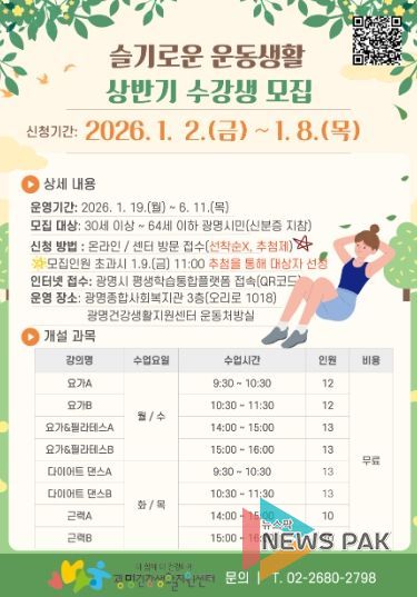 슬기로운 운동생활 상반기 수강생 모집 안내문.