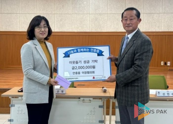 안중읍 이장협의회, 나눔 실천하며 안중읍 행정복지센터에 불우이웃 돕기 성금 기부
