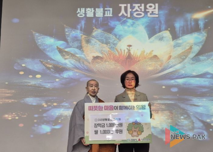 생활불교 자정원, 동지나눔송년회에서 성금 1천만원과 쌀 1,000kg 의왕시에 전달