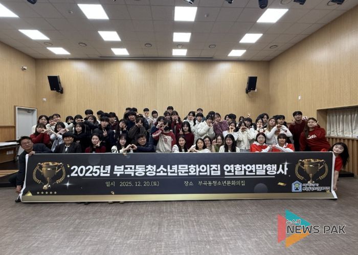 의왕시 부곡동청소년문화의집, 자치기구 및 동아리 연합연말행사 성료