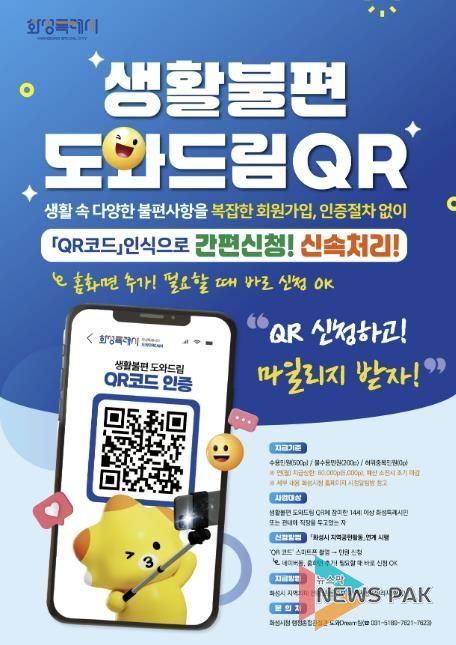 생활불편 도와드림 QR 마일리지 홍보 포스터