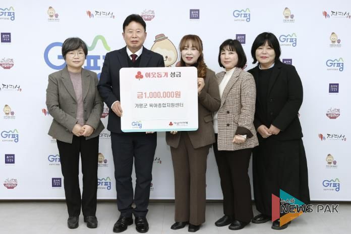 가평군육아종합지원센터, 성금 100만원 기탁