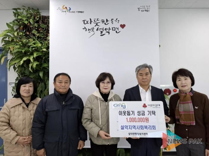 가평군 설악지역사회복리회, 성금 100만원 전달